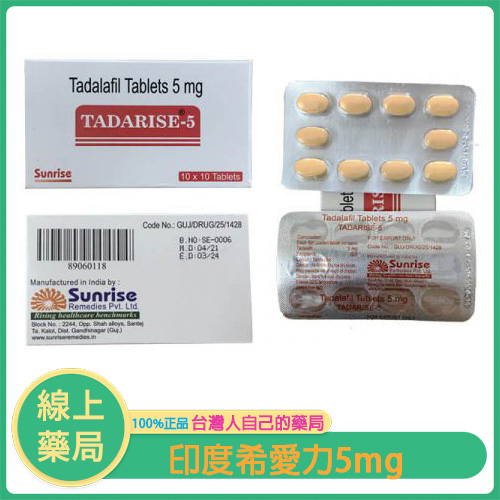 犀利士5mg每日錠 Tadarise-5MG｜攝護腺保健×穩定助勃
